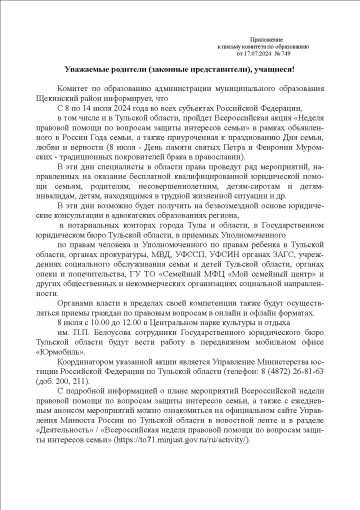 Акция «Неделя правовой помощи по вопросам защиты интересов семьи» Акция «Неделя правовой помощи по вопросам защиты интересов семьи».